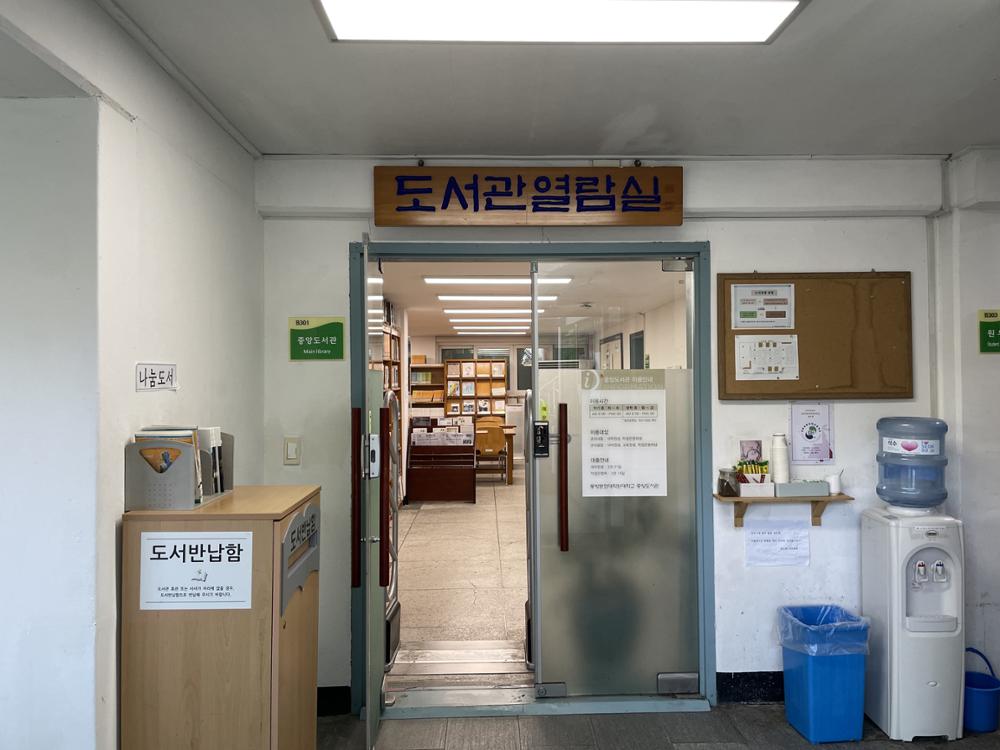 동방문화대학원대학교 도서관 입구