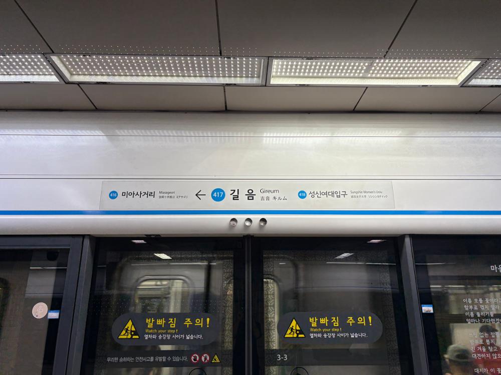 길음역 미아사거리 방면 승강장 입구