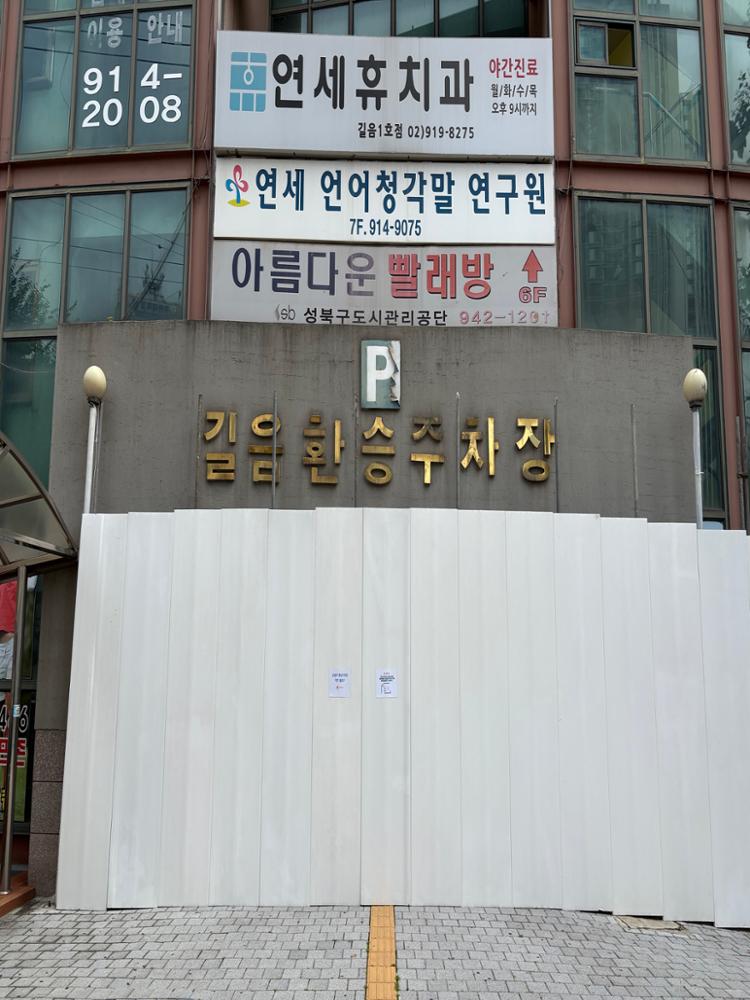 길음 환승 주차장 뒷모습