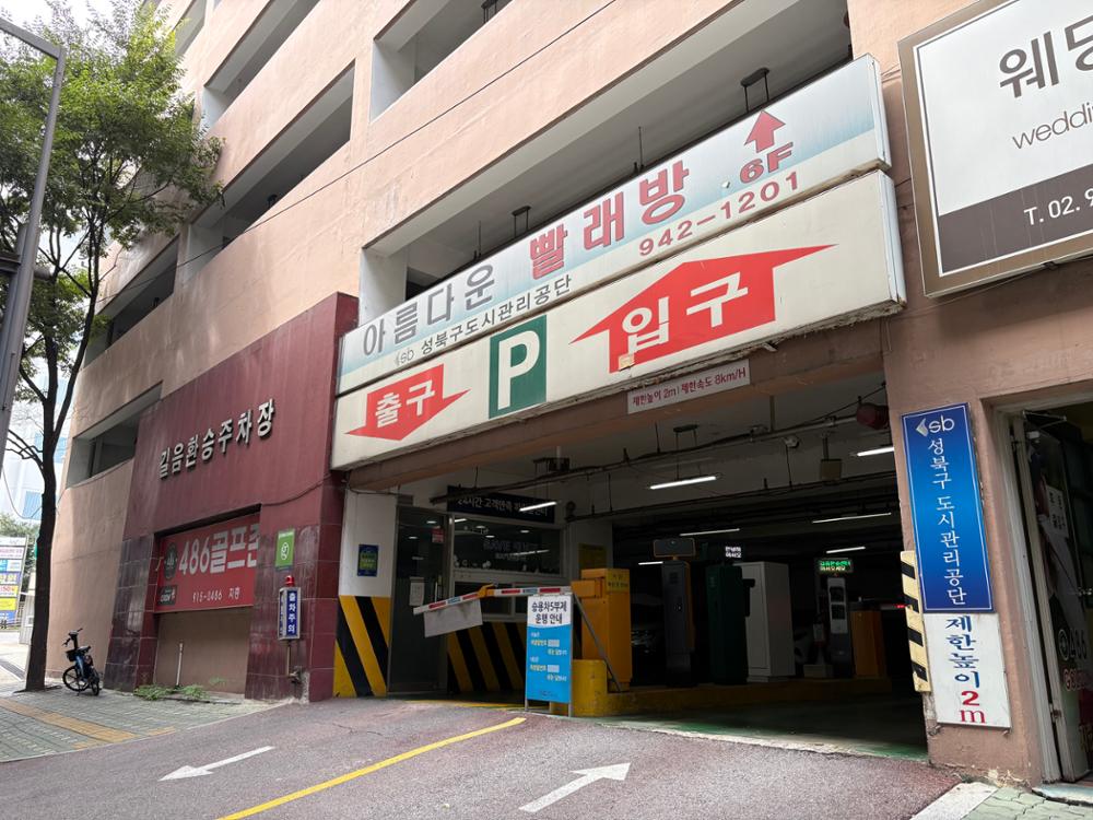 길음 환승 주차장 앞모습