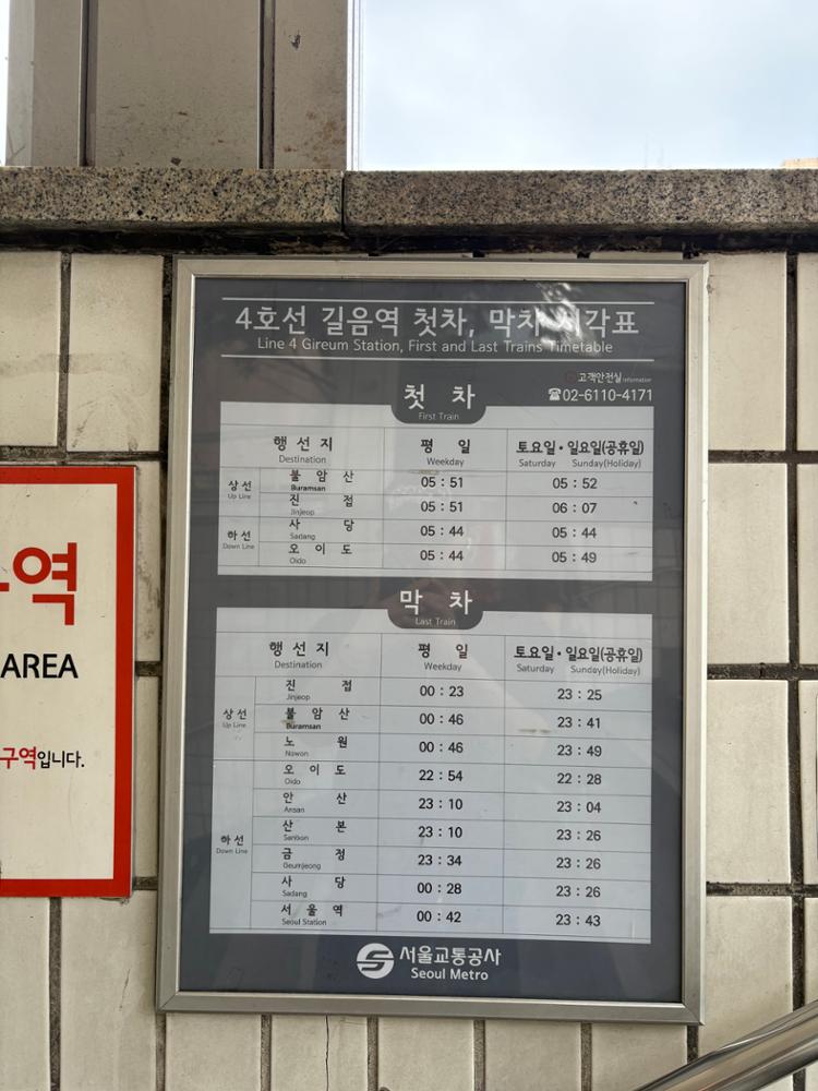 길음역 첫차, 막차 시각표