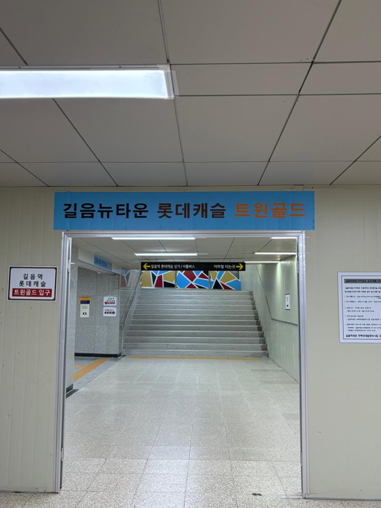 길음뉴타운 롯데캐슬 트윈골드 입구