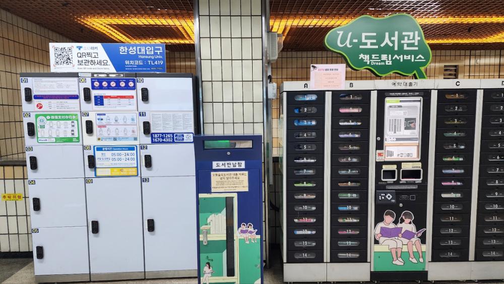 한성대입구역 U-도서관