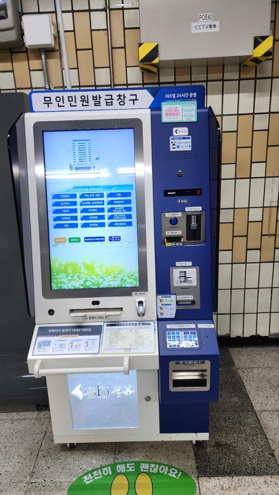 한성대입구역 무인 민원 발급기