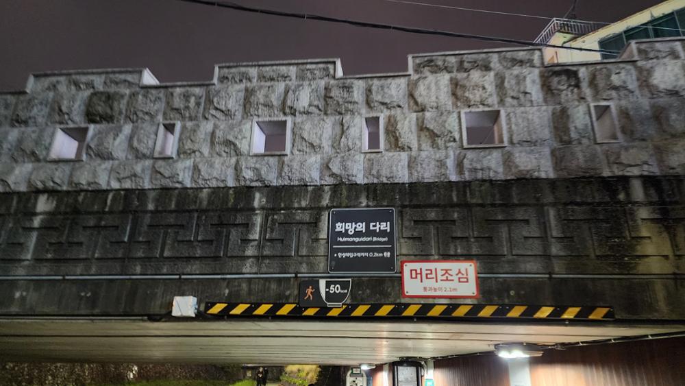 성북천 희망의 다리