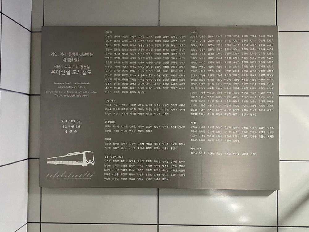 성신여대입구역 우이신설선 준공동판