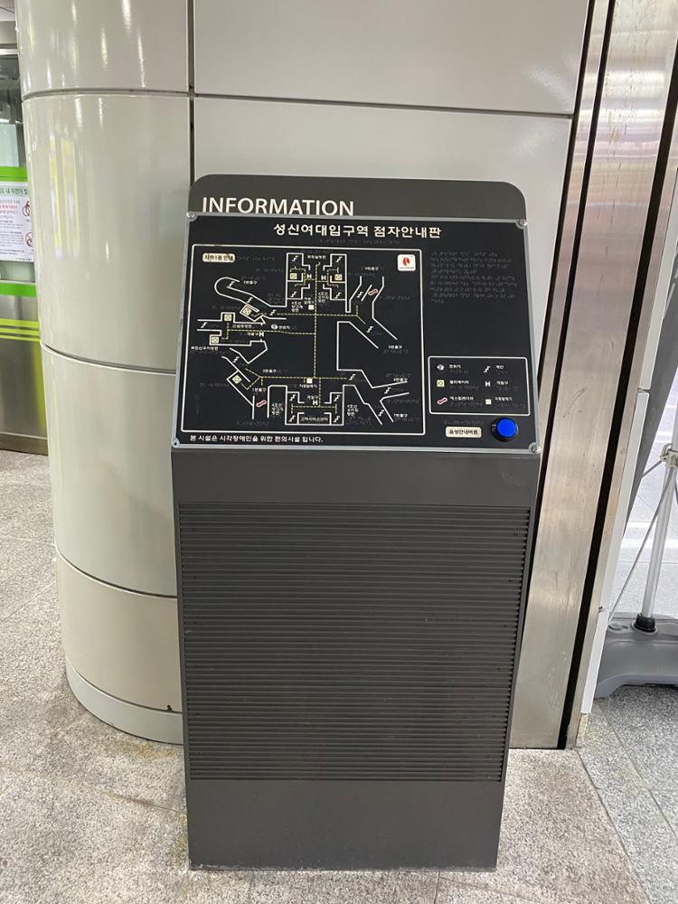 성신여대입구역 점자안내판