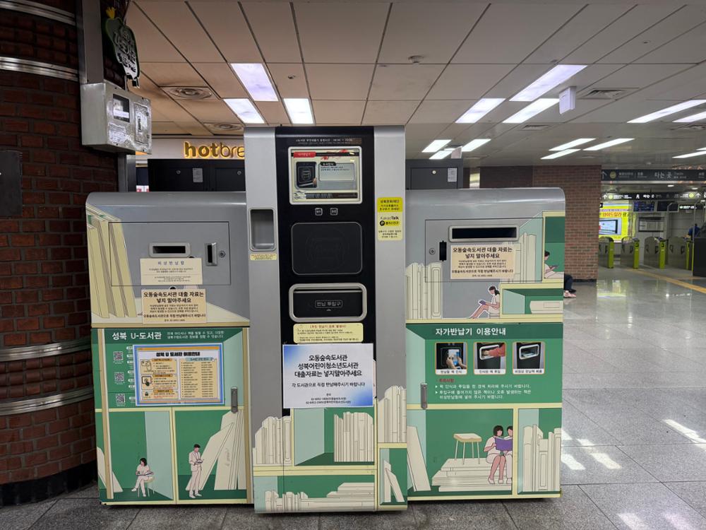 성신여대입구역 무인 도서 반납기