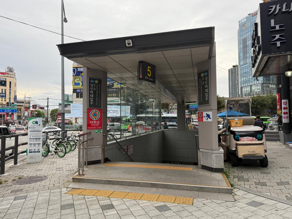 성신여대입구역 5번 출구 외부 전경