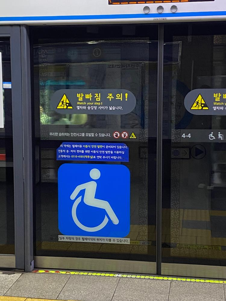 성신여대입구역 이동식 안전 발판 안내문