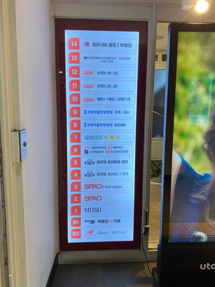 성신여대입구역 역사 내에 비치된 유타몰 층별 안내도