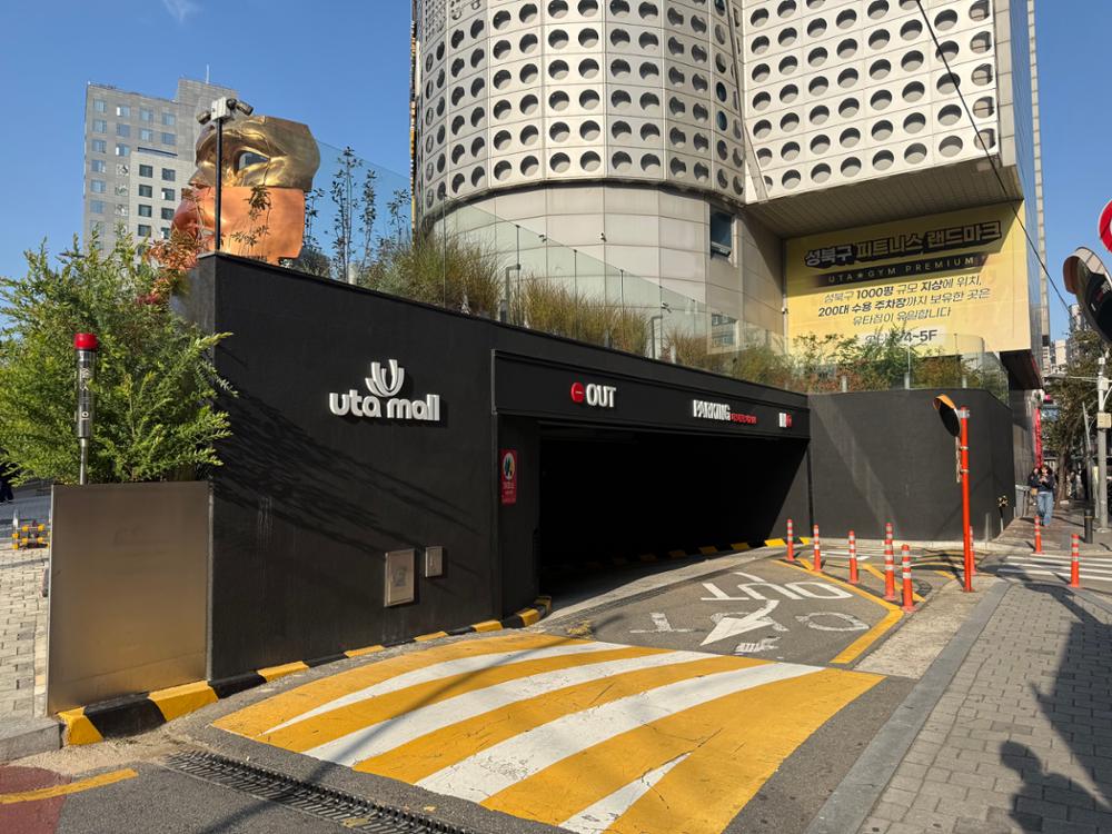 유타몰 주차장 입구