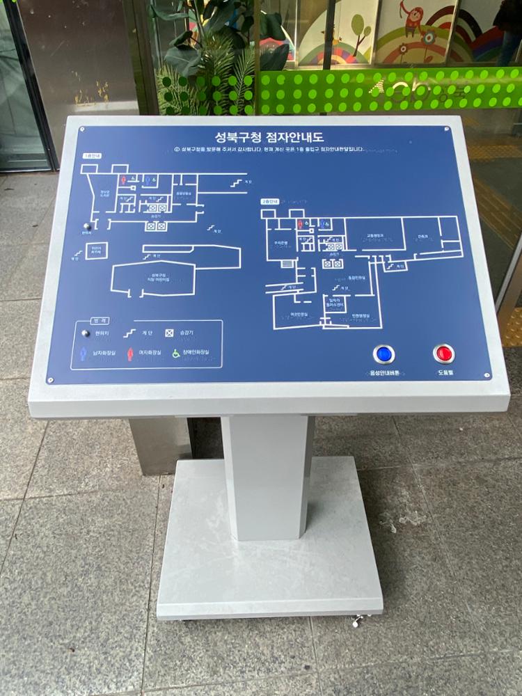성북구청 점자안내도