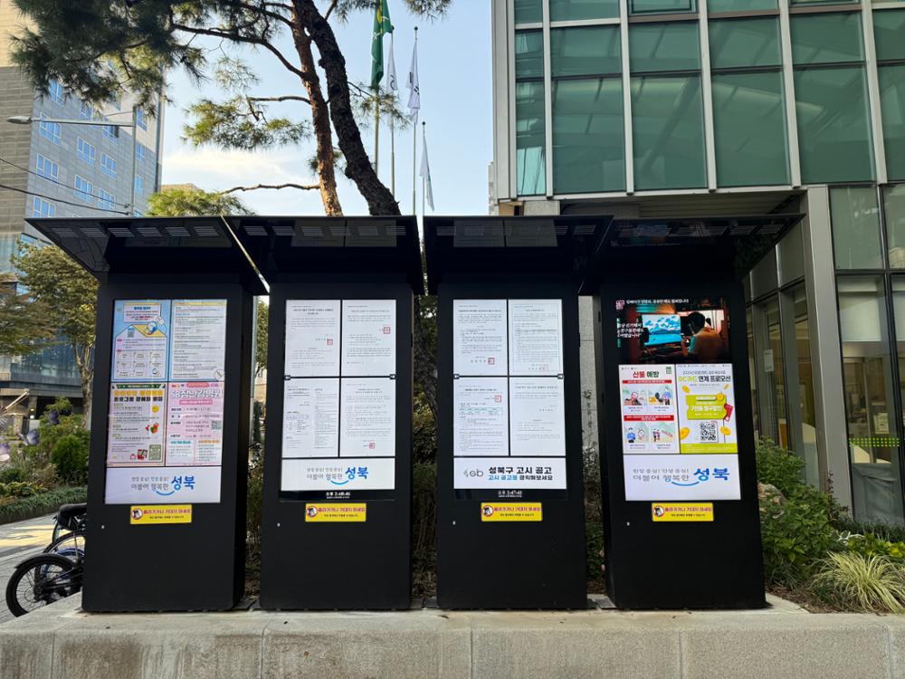 성북구청 디지털 게시판