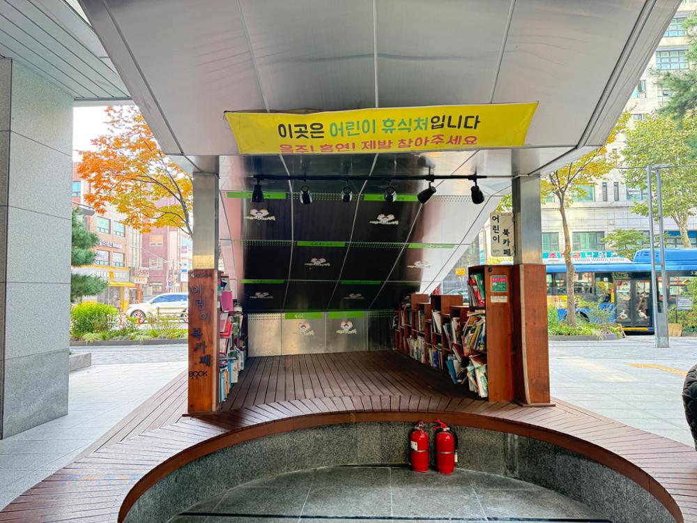 성북구청 내 어린이 북카페