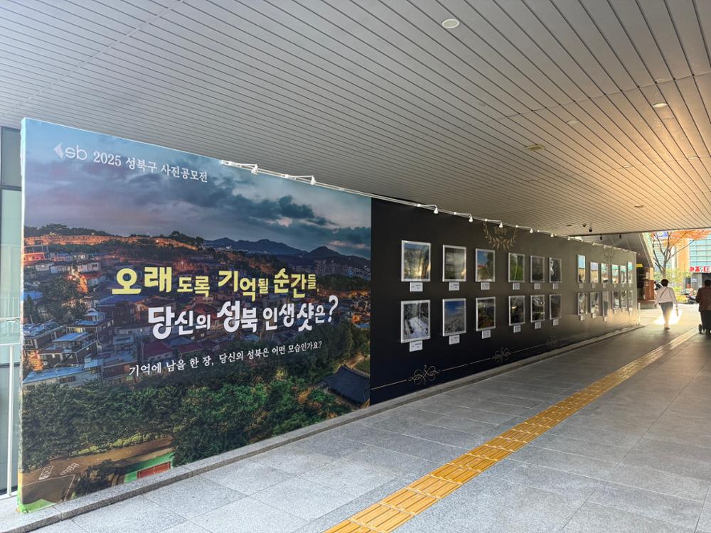 성북구청 내 사진공모전 전시