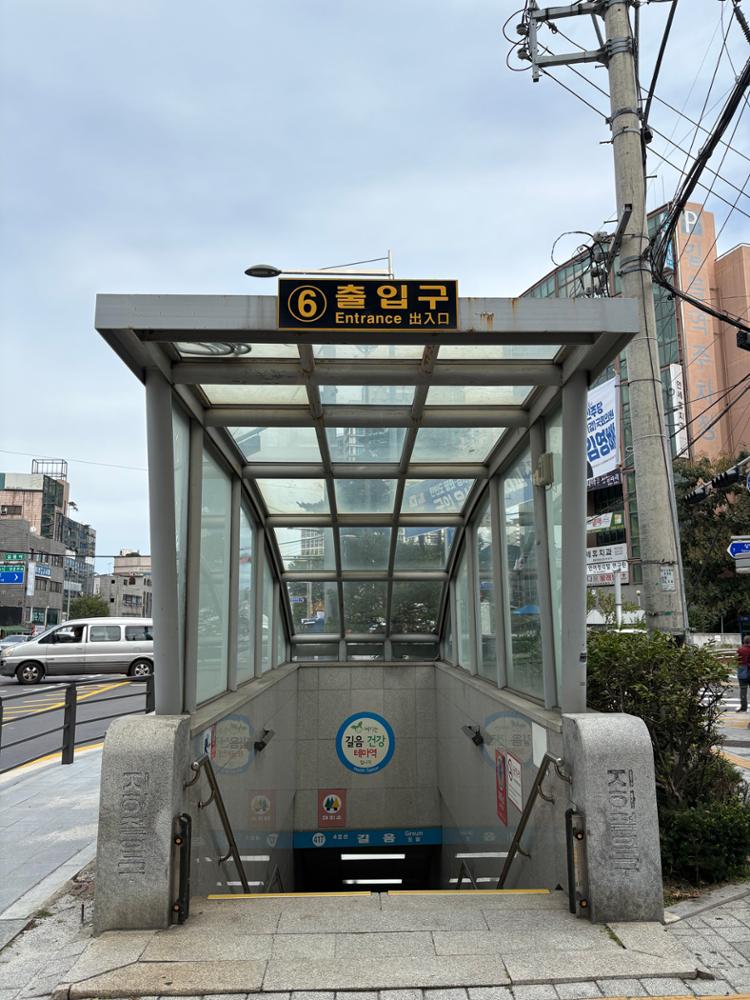길음역 6번 출구