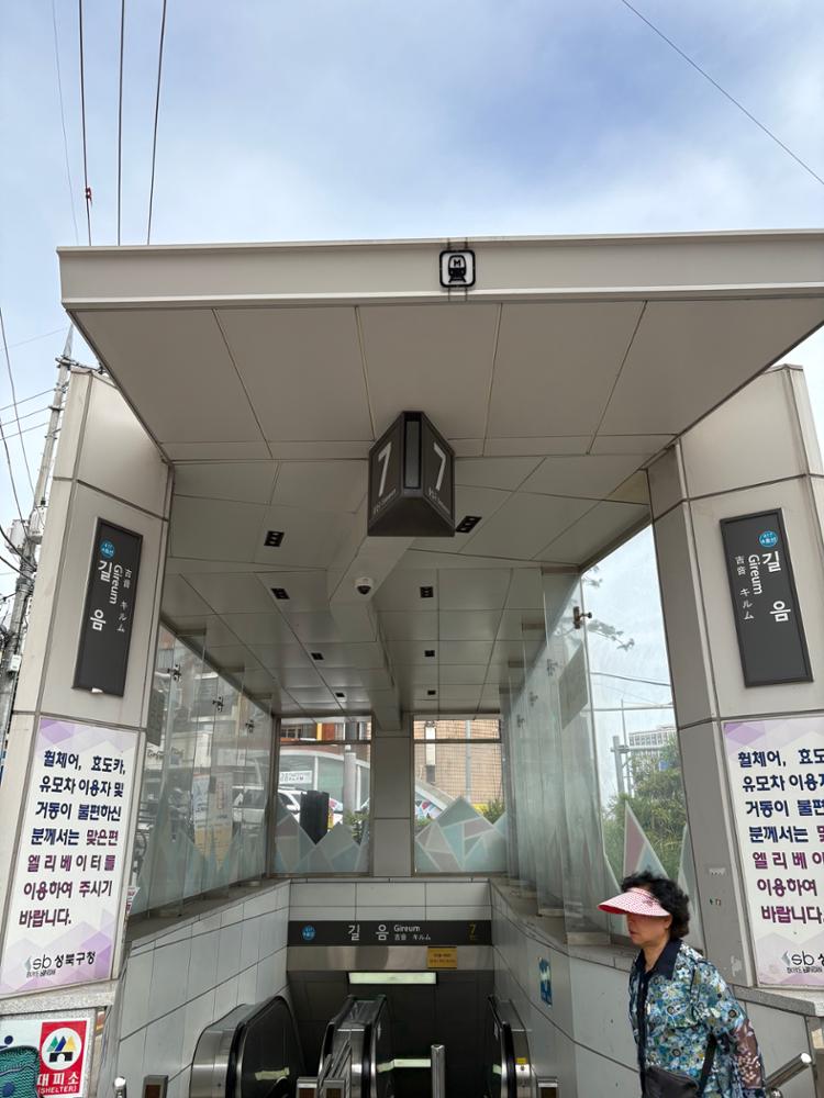 길음역 7번 출구