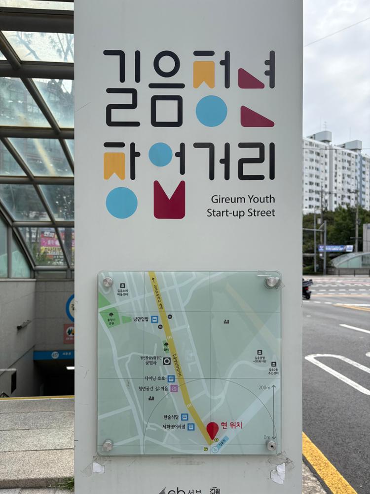 길음청년창업거리 안내판