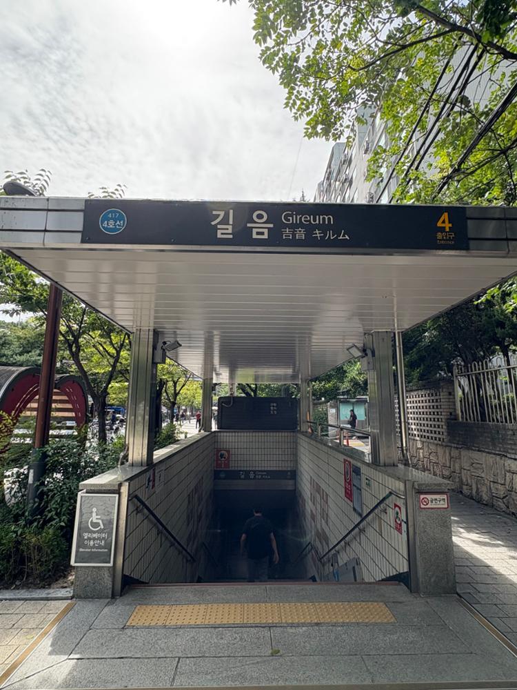 길음역 4번 출구