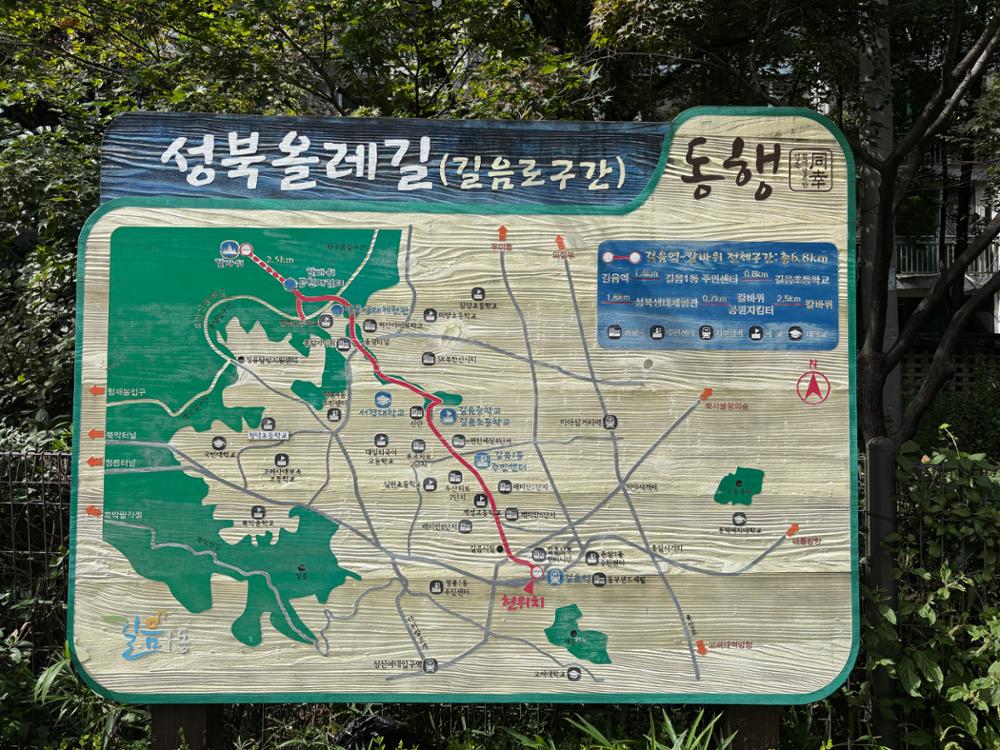 성북올레길(길음로구간)표지판