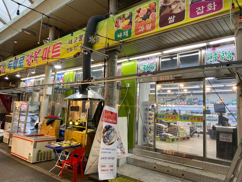 돈암시장 내부 마트