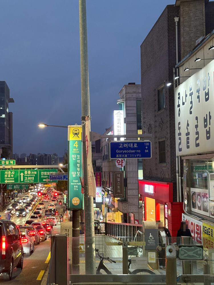 안암역 4번출구