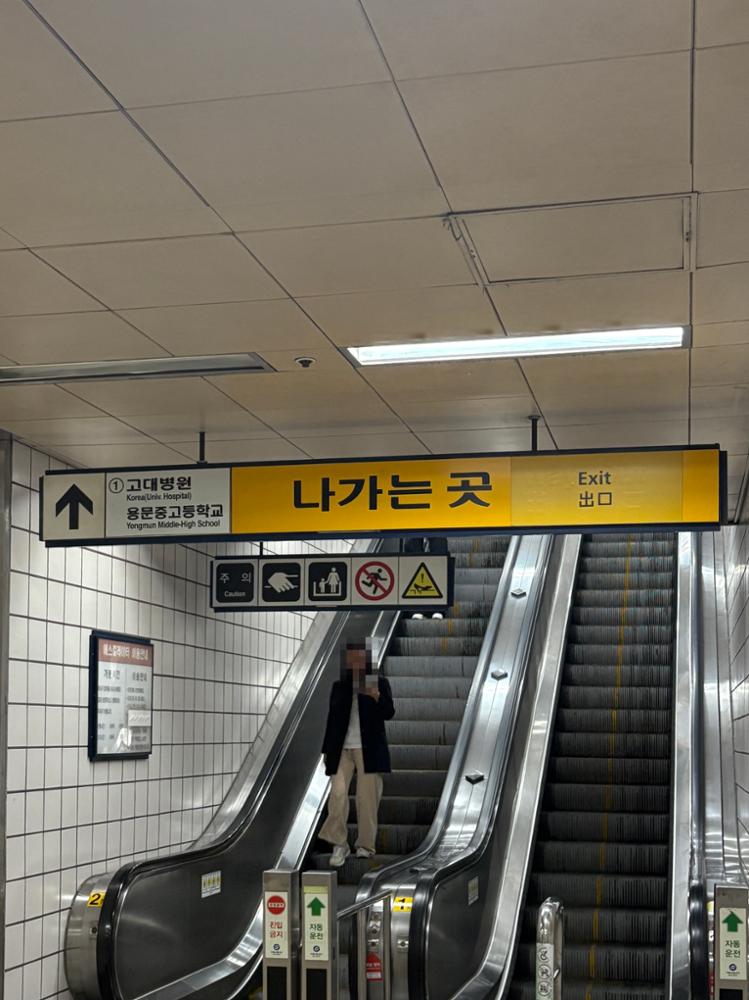 안암역 1번출구 에스컬레이터