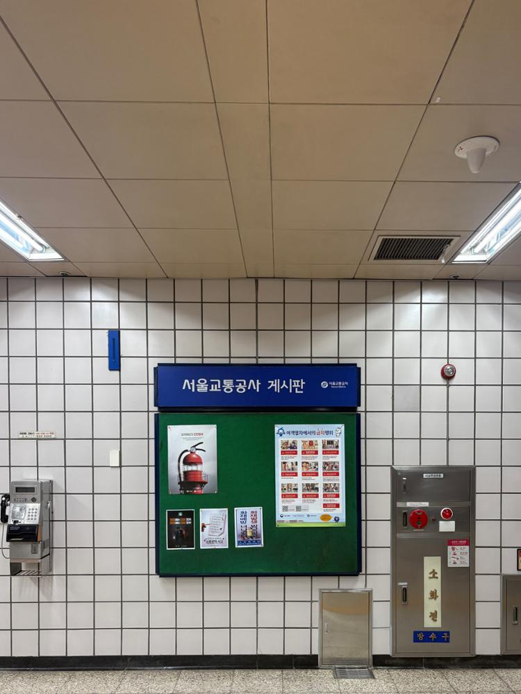 안암역 B2 대합실 게시판