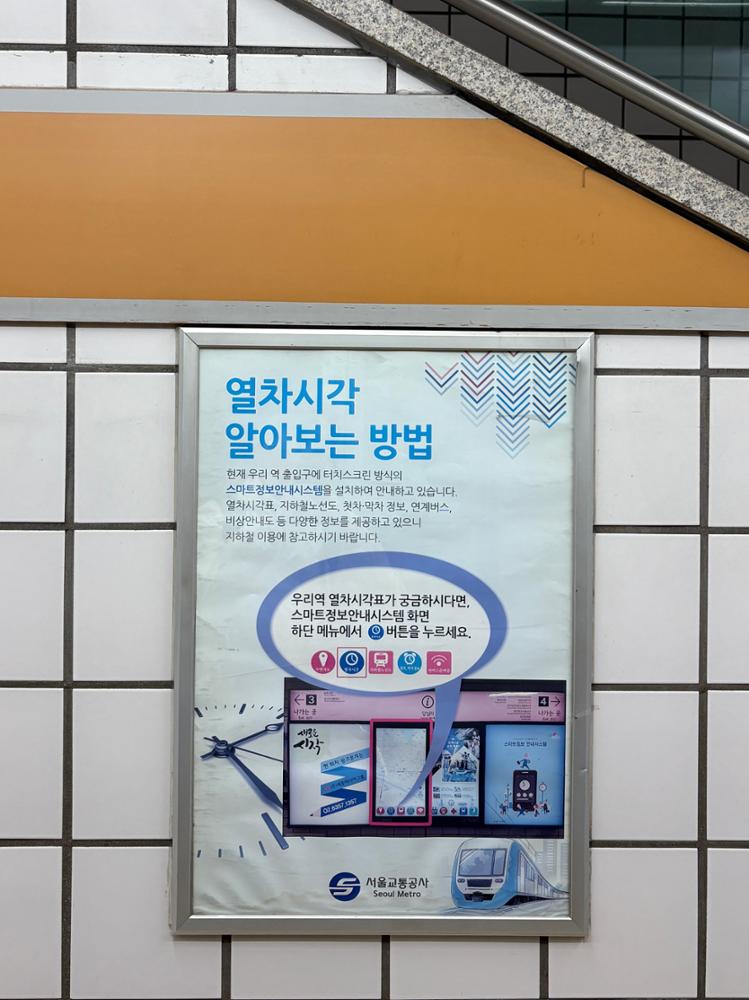 안암역 B3 승강장 스마트정보안내시스템