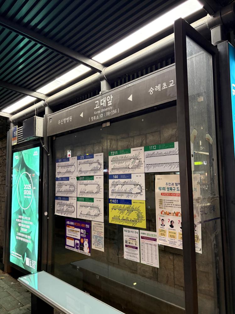 고대앞 버스정류장