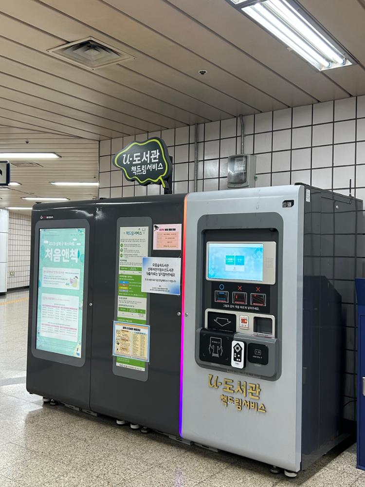 고려대역 u 도서관 책드림서비스