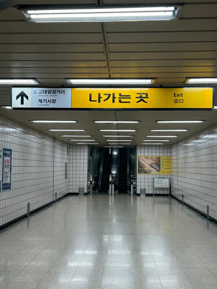 고려대역 6번 출구 나가는 곳