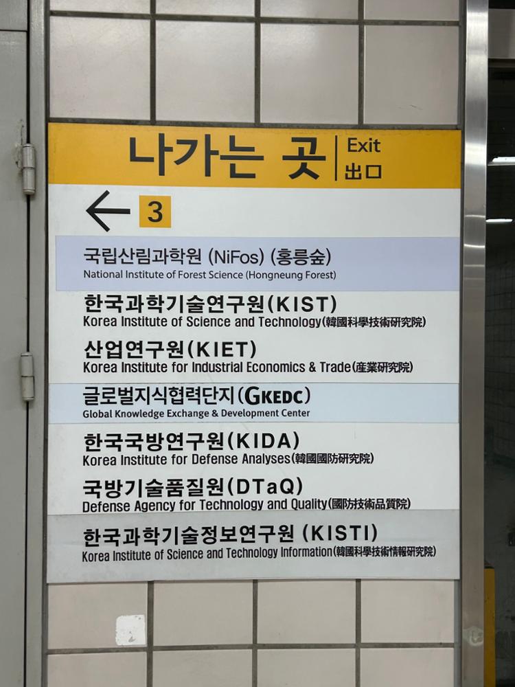 고려대역 3번 출구 정보