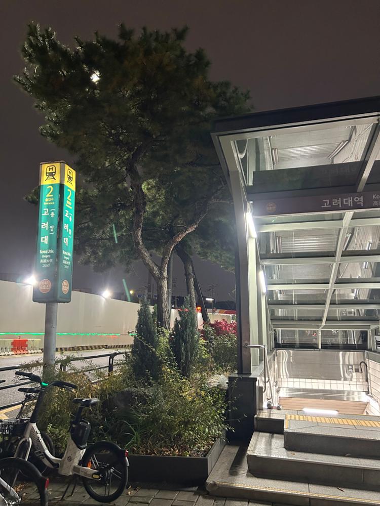 고려대역 2번 출구