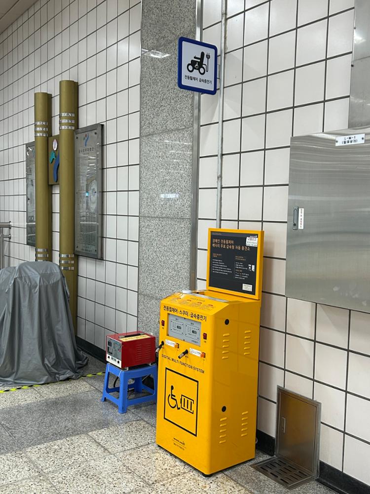 고려대역 전동휠체어 급속충전기