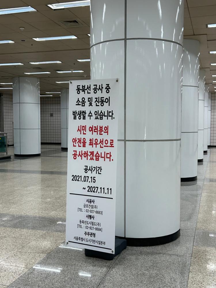 고려대역 동북선 공사 안내 판넬