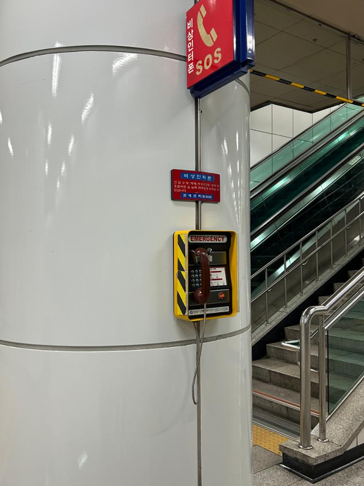고려대역 비상 인터폰