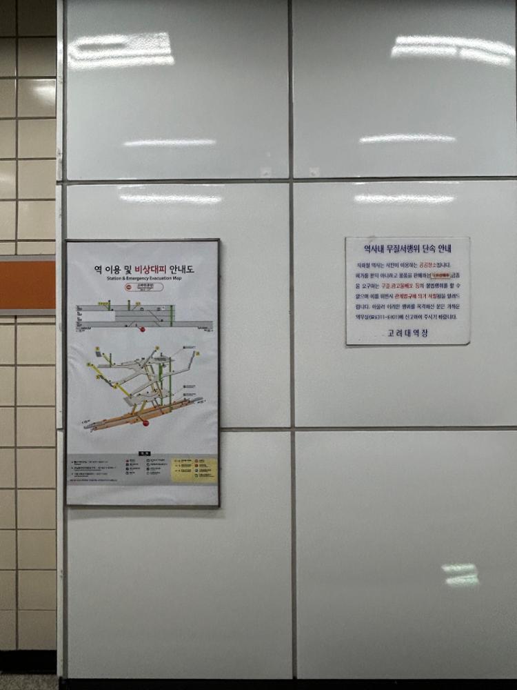 고려대역 역 이용 및 비상대피 안내도