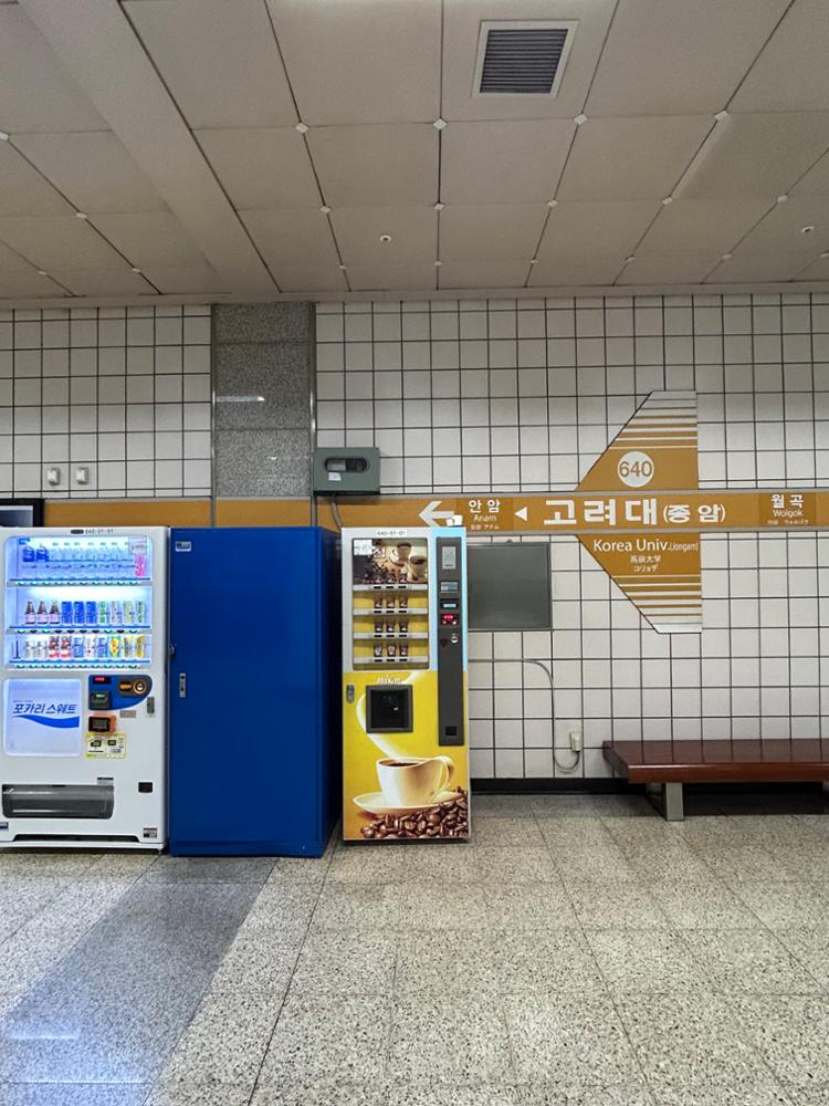 고려대역 역명 표지판과 자판기