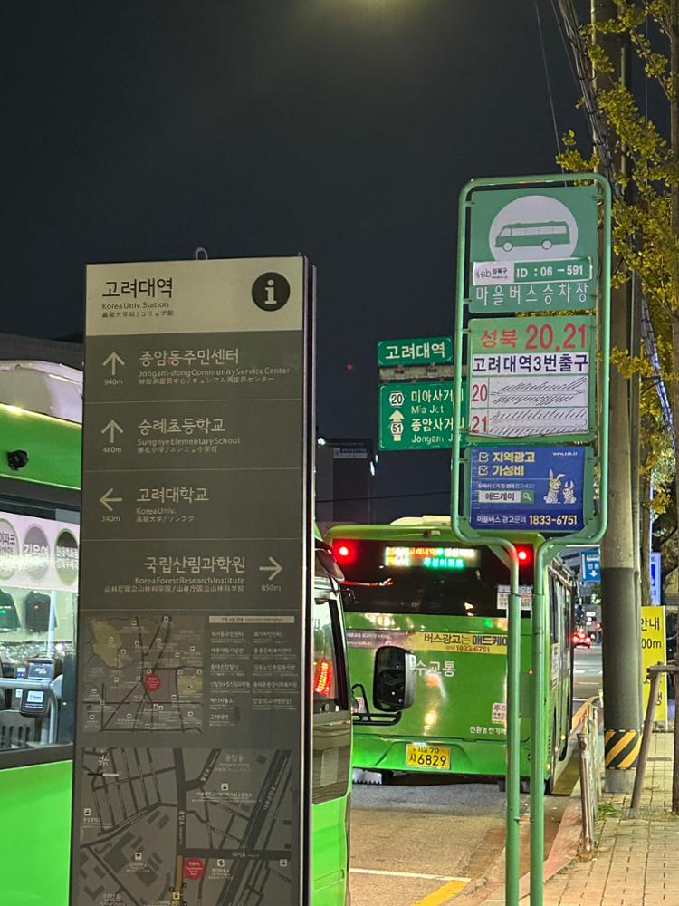 고려대역 3번출구 버스정류장