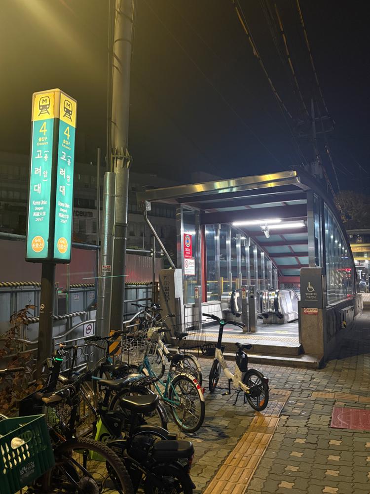 고려대역 4번 출구