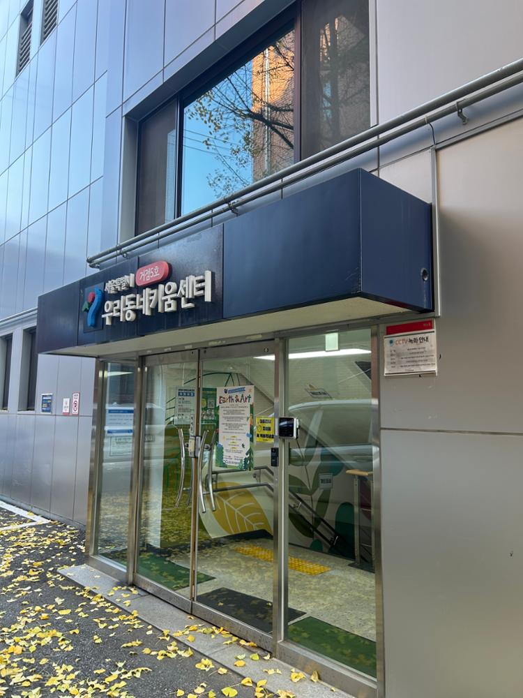 서울시 제5호 성북거점형 우리동네키움센터