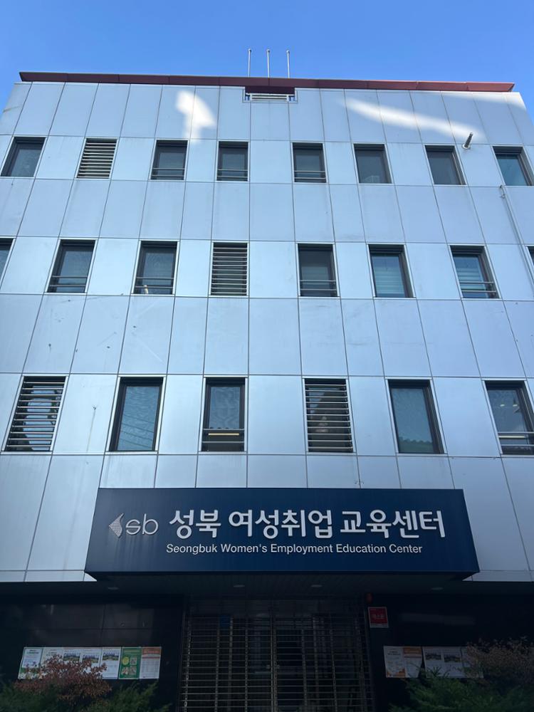 성북여성취업교육센터