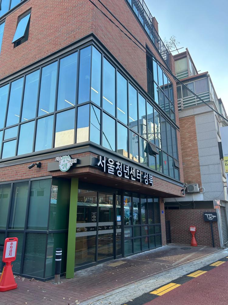 서울청년센터 성북