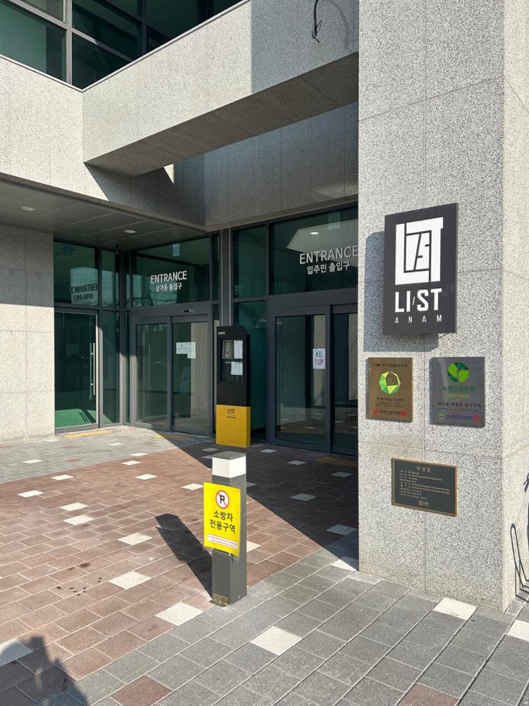리스트안암 입주민 출입구