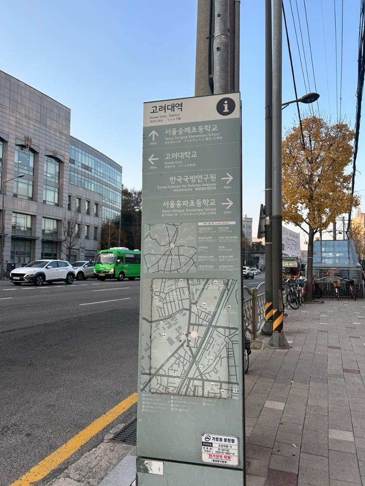 고려대역 주변 시설 안내판
