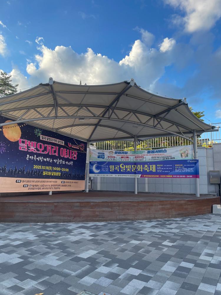 월곡동 달빛광장