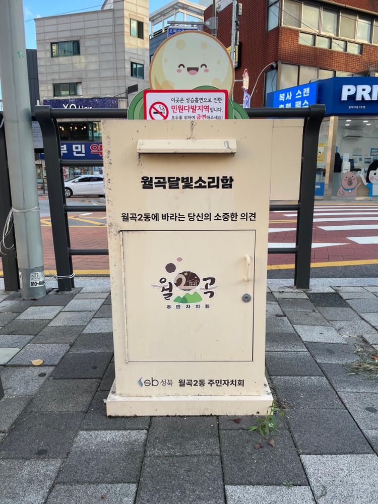 달빛광장 민원 접수함