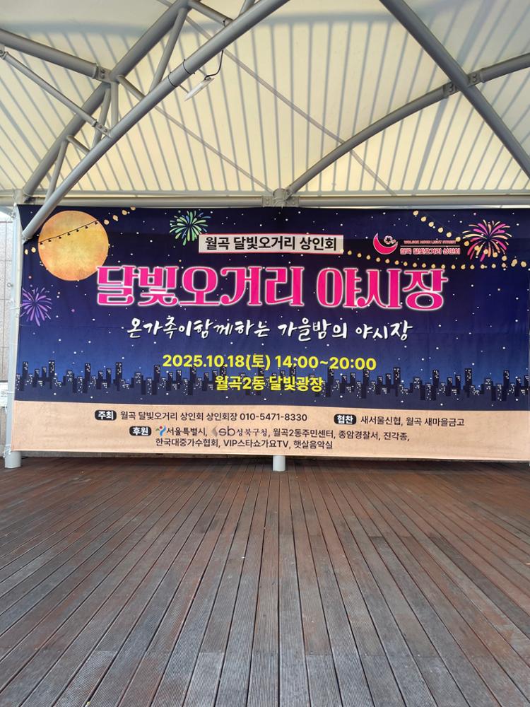 달빛광장 야시장 현수막 사진